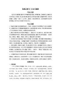 2022年中考语文二轮复习----文言文翻译（原卷版+解析版）
