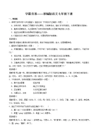 人教部编版七年级下册第一单元4 孙权劝学课堂检测