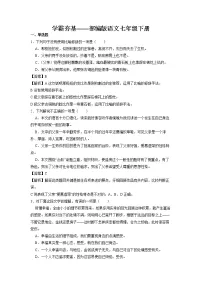 初中人教部编版台阶当堂达标检测题