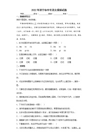 2022年济宁市中考语文模拟试题(word版含答案)