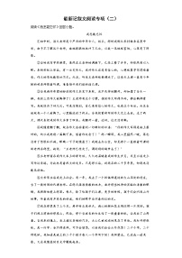 记叙文阅读专项+2022年初中语文二轮中考备考（二）练习题