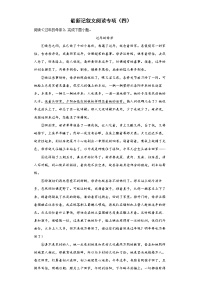 2022年中考语文二轮中考备考（四）：记叙文阅读专项练习题