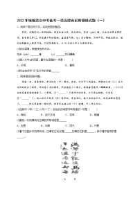 2022年中考语文专项备考——语言综合运用模拟试题（一）