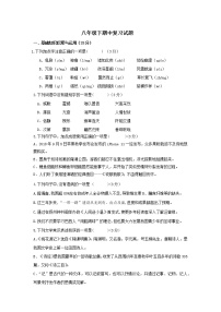 期中复习试题  2021-2022学年部编版语文八年级下册(word版含答案)