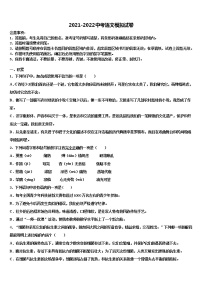 福州仓山区六校联考2021-2022学年中考语文最后一模试卷含解析