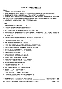 福建省平潭县2021-2022学年中考语文猜题卷含解析