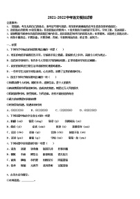 河南省郑州高新区重点中学2021-2022学年中考语文最后冲刺模拟试卷含解析