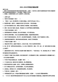 安徽省阜阳市颍州区2022年中考五模语文试题含解析