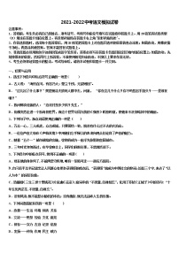 北京市教育院附属中学2021-2022学年中考语文模试卷含解析