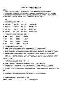 湖北省枣阳市吴店镇清潭第一中学2021-2022学年中考试题猜想语文试卷含解析