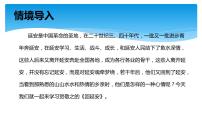 初中语文人教部编版八年级下册2 回延安说课课件ppt