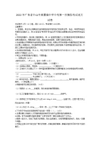 2022年广东省中山市黄圃镇中学中考第一次模拟考试语文试卷(word版含答案)