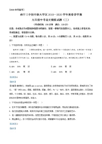 【名校试卷】2020-2021学年初三语文下册中考模拟卷 广西省南宁市第三中学初中部大学区试题（解析版）