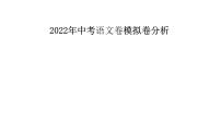 2022年浙江省温州市中考第一次模拟统考检测语文试卷