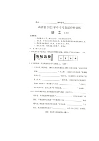 2022年山西省临汾市中考考前适应性训练（二模）语文试题