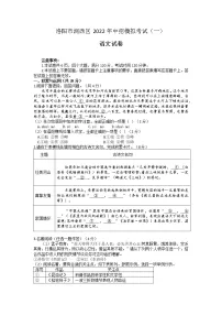 2022年河南省洛阳市涧西区中招模拟考试语文试题(一)