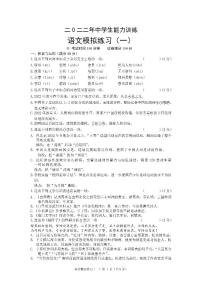 2022年辽宁省葫芦岛、铁岭等市中学生能力训练中考模拟练习（一）语文试题