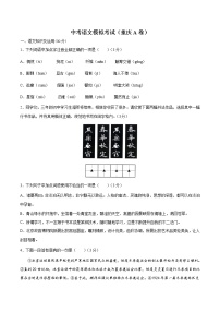 2022年重庆A卷中考语文模拟考试试卷(word版含答案)