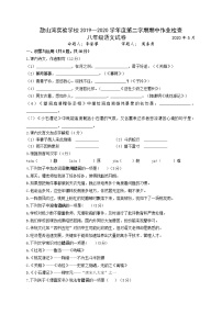 江阴市2019-2020学年八年级（下）期中语文试卷（含答案）