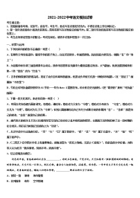 2022年山东省济南市章丘市中考语文模拟预测试卷含解析
