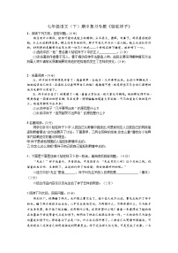 2021-2022学年部编版初一语文下学期期中复习专题《骆驼祥子》（含答案）