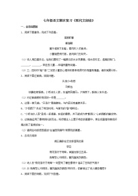 2021-2022学年部编版初一语文上学期期末复习《现代文阅读》（含答案）