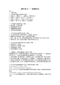 2021-2022学年部编版初一语文下学期期中复习基础知识强化（含答案）