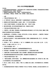 2022年山东省青岛二十六中学中考语文适应性模拟试题含解析