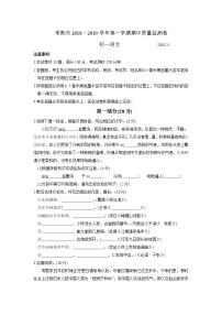 常熟市2018—2019学年第一学期初一语文期中质量监测卷（含答案）