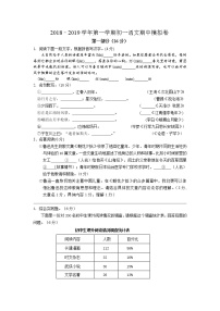 2018–2019学年部编版第一学期初一语文期中模拟卷（含答案）