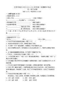 江阴市澄江片2020-2021学年第二学期初一语文期中试卷（含答案）