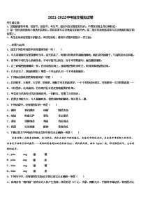 2022年山东省聊城东昌府区六校联考中考语文模拟预测题含解析