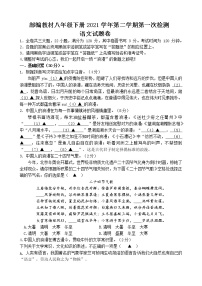 部编版八年级下册语文期中检测卷（word版+答案）