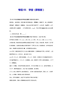 江苏（2017-2021）中考语文分项汇编专题01   字音