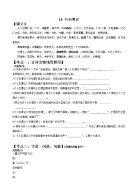 《小石潭记》2021-2022学年八年级语文下册期末考前古诗文复习（部编版）