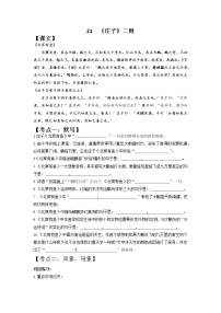 《庄子》二则  2021-2022学年八年级语文下册期末考前古诗文复习（部编版）