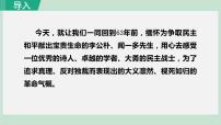 初中语文人教部编版八年级下册13 最后一次讲演说课ppt课件