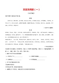 专题06：文言文阅读（一）-【回归课本】2022年中考语文教材基础知识专项训练