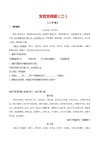 专题06：文言文阅读（二）-【回归课本】2022年中考语文教材基础知识专项训练