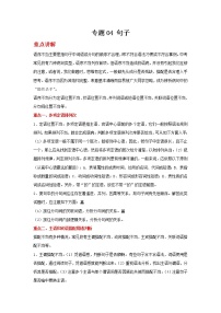 备战2022年中考二轮语文重难点复习指导（山东专用）专题04句子