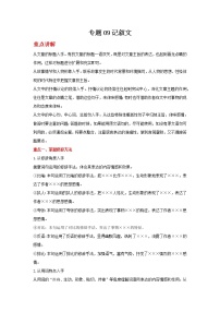 备战2022年中考二轮语文重难点复习指导（山东专用）专题09记叙文