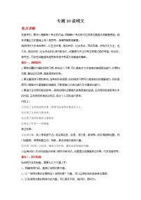 备战2022年中考二轮语文重难点复习指导（山东专用）专题10说明文