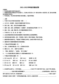 2022年安微省中考押题语文预测卷含解析