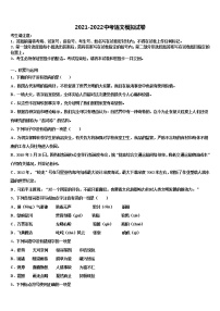 2022届新疆师范大附属中学中考语文四模试卷含解析