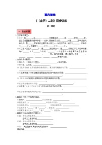 人教部编版八年级下册北冥有鱼第一课时课时练习