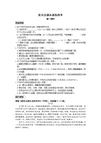 初中语文人教部编版八年级下册18 在长江源头各拉丹冬第一课时练习题