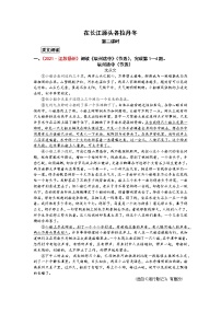 初中语文人教部编版八年级下册18 在长江源头各拉丹冬第二课时达标测试