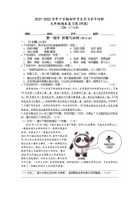2022年中考语文一轮专题复习训练：复习卷（九年级下册）
