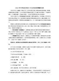 2022年中考语文一轮复习：文言实词的理解方法