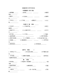 2022年中考语文一轮专题复习：课内文言文字词训练